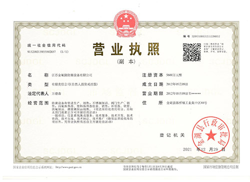 金氟隆營業執照