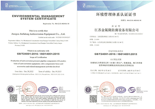 金氟隆環境管理體系認證證書